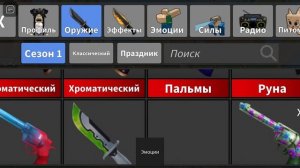 любимая игра мм2😘