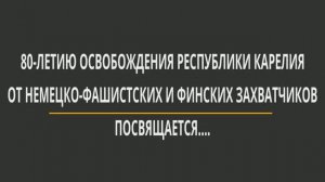 Из истории Верховного Суда Республики Карелия времен Великой Отечественной войны