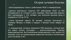 Действие ионизирующего излучения на здоровье. Последствия аварии на ЧАЭС.