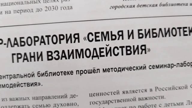 МБУ Чановская ЦБС Отреченская библиотека №21 Продвижение семейного проекта библиотеки