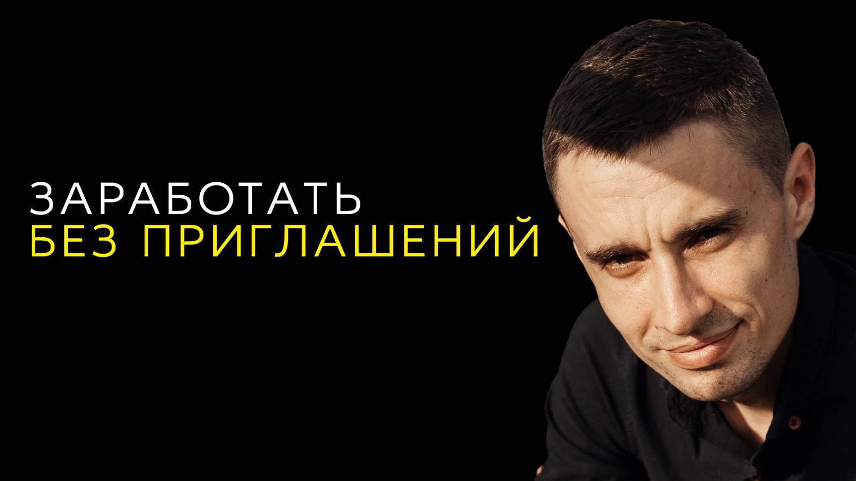 Как заработать в сетевом маркетинге без приглашения людей в бизнес