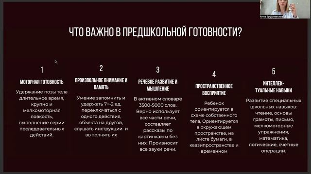 Первый урок "Как преподавать подготовку к школе"
