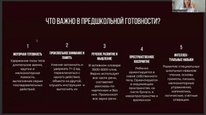 Первый урок "Как преподавать подготовку к школе"
