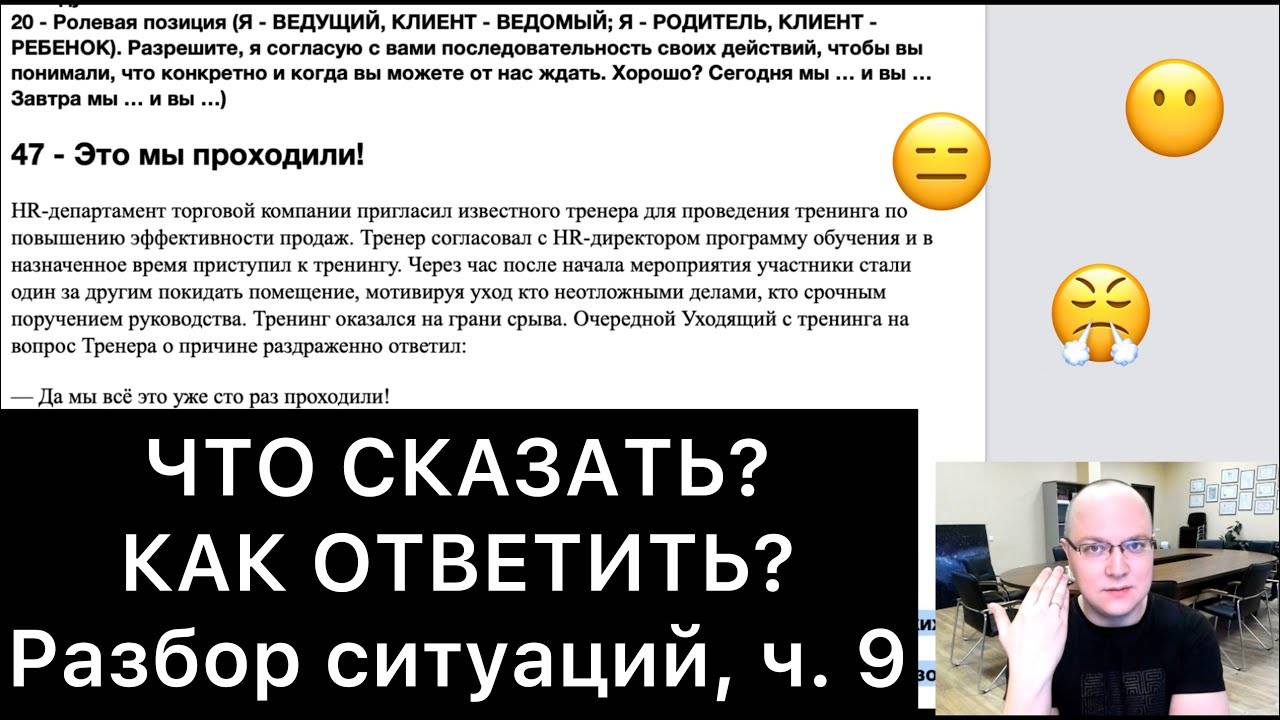 ЧТО СКАЗАТЬ и КАК ОТВЕТИТЬ？ (9)