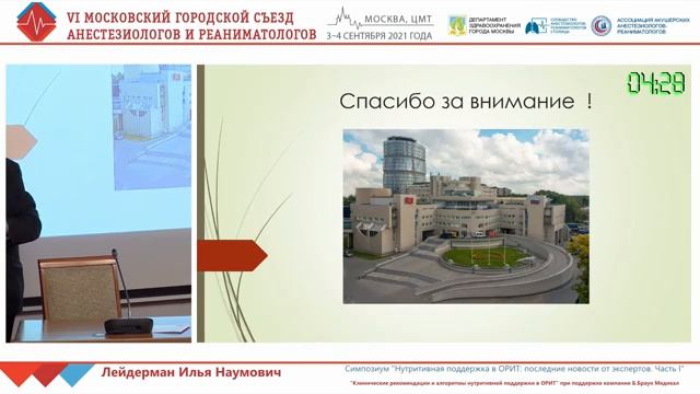 VI Московский городской съезд анестезиологов и реаниматологов (3 сентября, Пресс-зал 3)