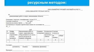 ОСНОВЫ СМЕТНОГО ДЕЛА: система ценообразования, действующая на территории РФ