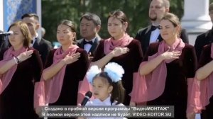 Гимн Республики Казахстан.