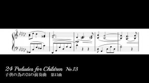 SAKATA MASAHIRO - 24 Preludes for Children - No.13