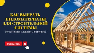 Как выбрать пиломатериалы для стропильной системы: естественная влажность или сушка?