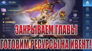 АЛМАЗНЫЙ ЭКСПЕРИМЕНТ(54 СЕРИЯ) Mobile Legends: Adventure