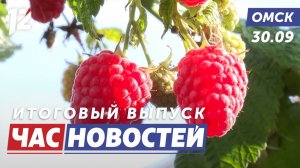 Теплая погода / Выставка «Внутри КХЛ» / Сильный пожар. Новости Омска