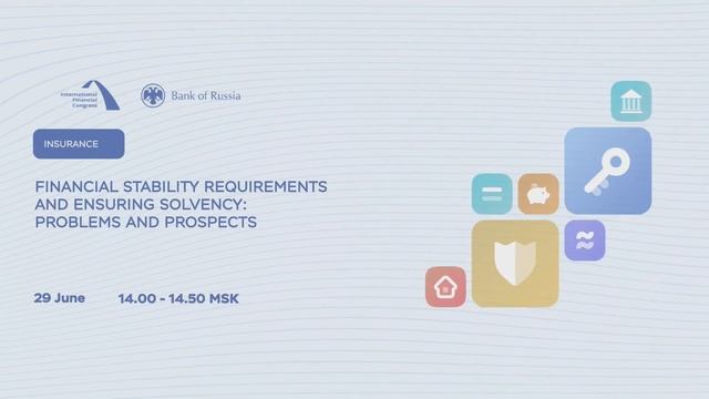 Международный финансовый конгресс. Страхование