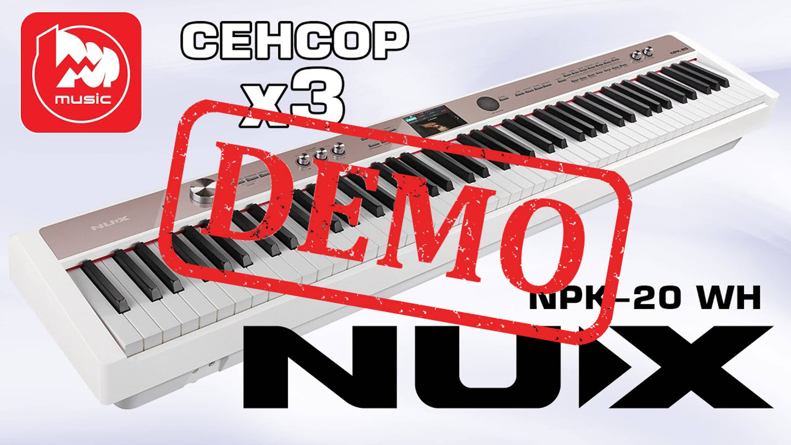 Цифровое пианино NUX NPK-20 WH - демонстрация звучания