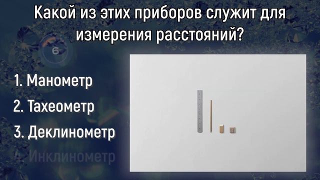 Интеллектуальный Тест: 15 Вопросов Для Проверки Ваших Глубинных Знаний! | Вспоминая былое