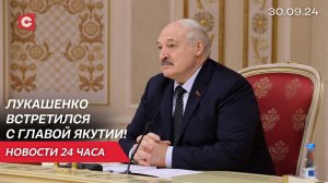 Лукашенко: Если что-то попало под запрет – покупайте белорусское! | Суд над Дудой | Новости 30.09