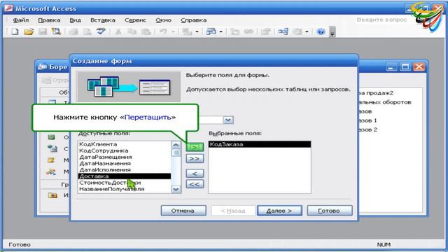 40 Мастер форм в Access смотреть онлайн