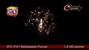 Батарея салютов "Фейерверки России" ОТС 5151