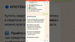 WhatsApp-landing  для застройщика