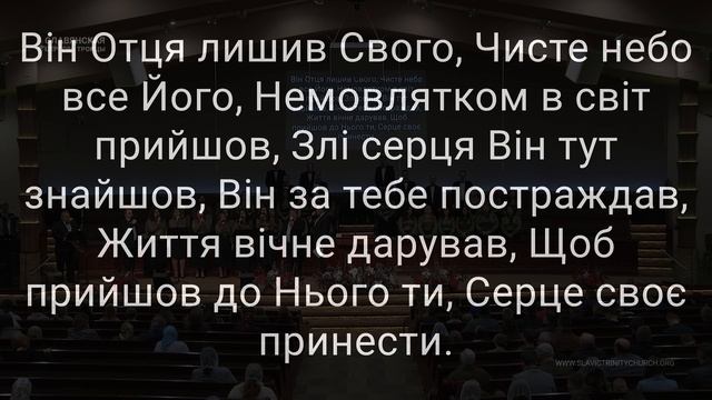 "Він народився в бідних яслях" - Гуртовий спів смотреть онлайн