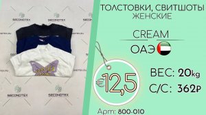 Продано! 800-010 #1346 Толстовки, свитшоты женские Крем Всесезон ОАЭ