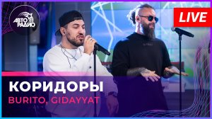 Burito, Gidayyat - Коридоры (LIVE @ Авторадио)