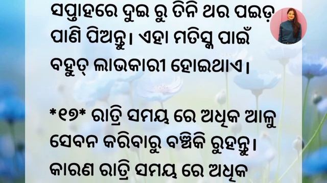 Health tips | Odia health care tips | Health care tips | Best lines | Healthy lifestyle | motivatio