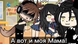 ||Дочь королевской семьи||🤭•~meme gacha life~•