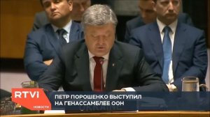 Порошенко о своём правлении