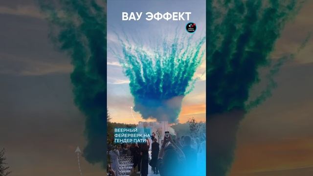 Дневной салют на гендер пати.
