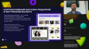 Вебинар «От бонусов к баллам: эффективные стратегии материальной и нематериальной мотивации»