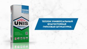 Визитка UNIS: ТЕПЛОН УНИВЕРСАЛЬНЫЙ