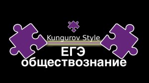 Подготовка к ЕГЭ по обществознанию