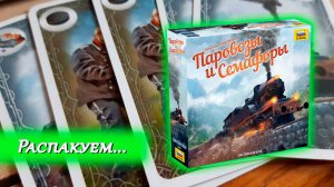 🚂🚦 Паровозы и семафоры / Распаковка / Обзор компонентов