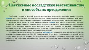 вегетарианство