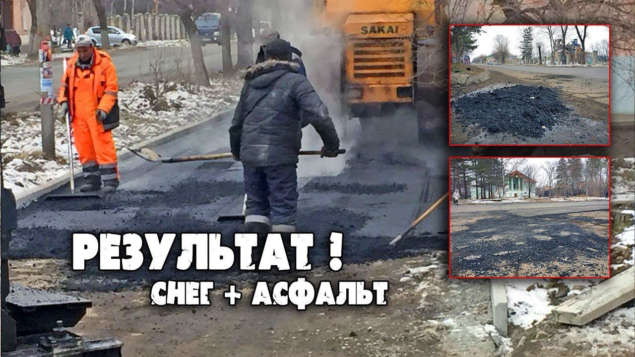 Асфальт после снега - Результат! смотреть онлайн