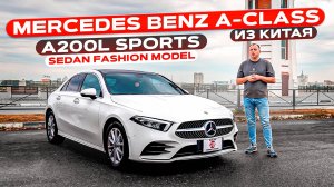 MERCEDES BENZ A-CLASS | A200L Sports Sedan Fashion Model Автомобили из Китая | JAPAUTOBUY