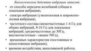 Лекция. Вибрация, источники, влияние на организм человека.