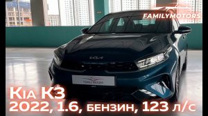 Kia K3 2022 [ Family Motors ]