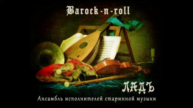 Иоганн Генрих Шме́льцер (1623-1680) - Intrada. смотреть онлайн