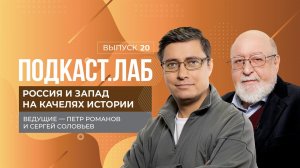 Россия и Запад на качелях истории. Григорий Потемкин - фаворит или политик? Выпуск от 29.09.2024