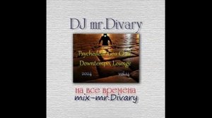 30.09.2024 Psychedelic Goa Chill. Downtempo, Lounge Mix vol.14 DJ Mr.Divary