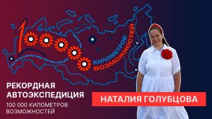 Интервью с Наталией Голубцовой, победителем Всероссийского конкурса «Семья года» от РСВ