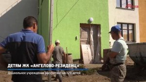 КРТВ. Детям ЖК «Ангелово-Резиденц»