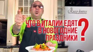 Кухонные ножи Russo knives. Мастер-класс от итальянского шефа: салат с цитрусами и страчателлой