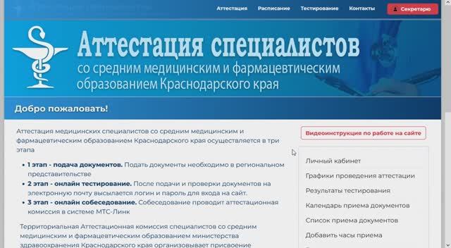 Аттестация специалистов. Видеоинструкция по добавлению заявки