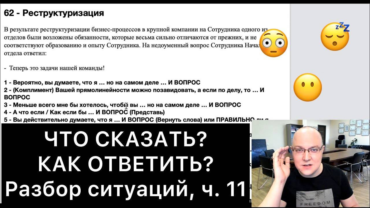 ЧТО СКАЗАТЬ и КАК ОТВЕТИТЬ？ (11)