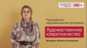 Образовательная программа "Художественное ковроткачество"