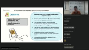 Банковские карты: безопасное их использование.