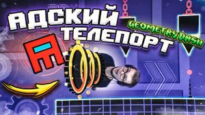 У МЕНЯ ГЛАЗА В РАЗНЫЕ СТОРОНЫ ОТ ЭТОГО УРОВНЯ! НАЧАЛСЯ НАСТОЯЩИЙ РОК! (GEOMETRY DASH)