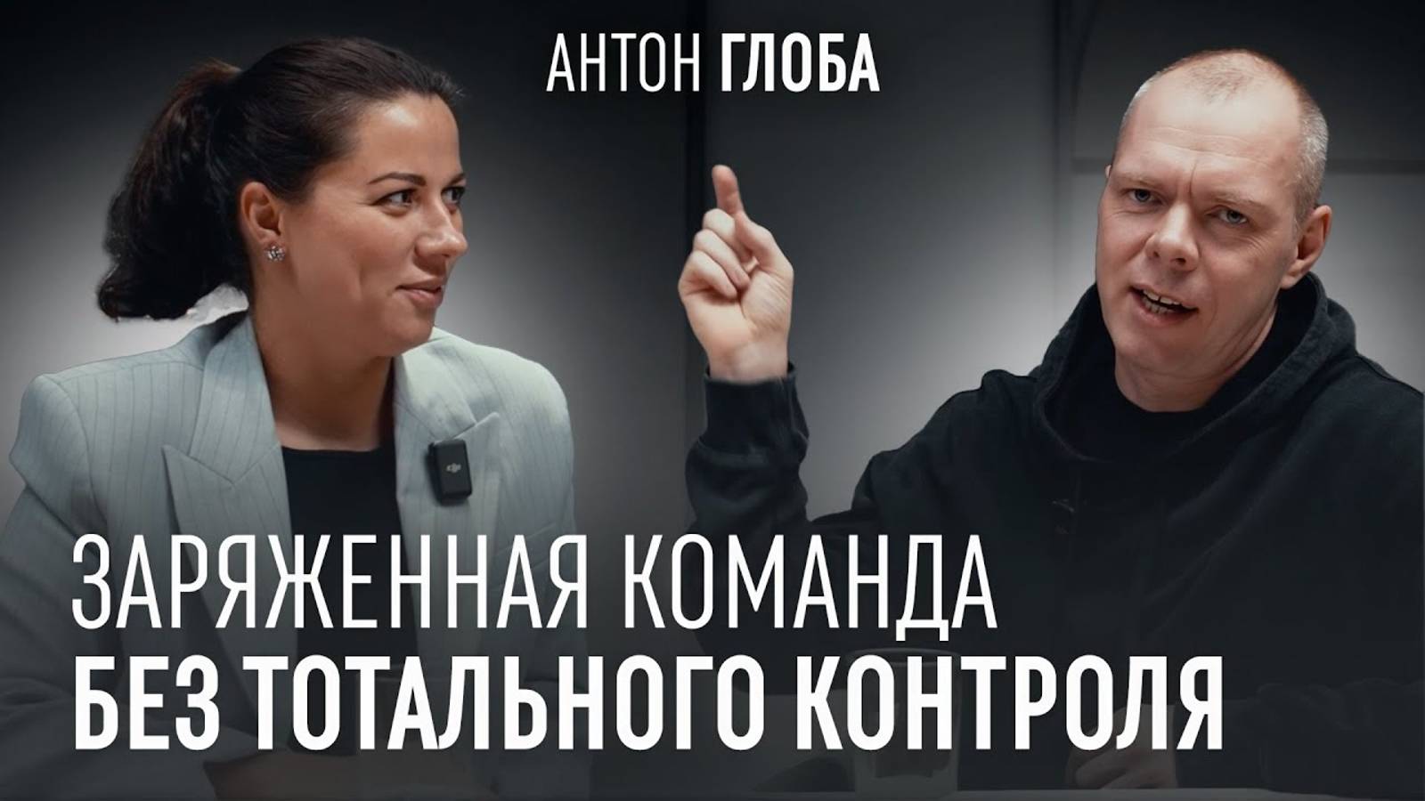 Как выстроить и контролировать работу удаленной команды? Бизнес-партнёрство и экологичный маркетинг